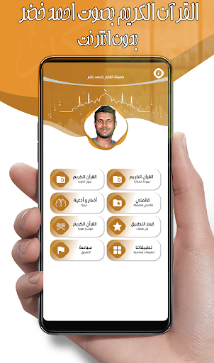 احمد خضر قرآن كريم بدون انترنت Screen 2