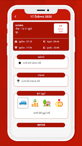Gujarati Calendar 2022 - ગુજરા Screen 2