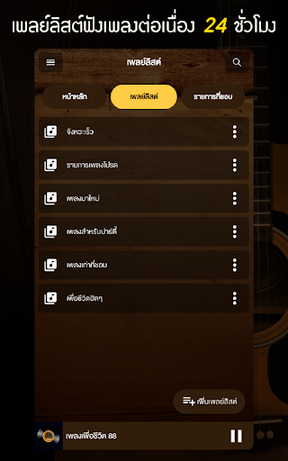 เพลงเพื่อชีวิต Screen 3