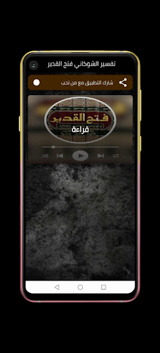 Android application تفسير الشوكاني فتح القدير screenshort