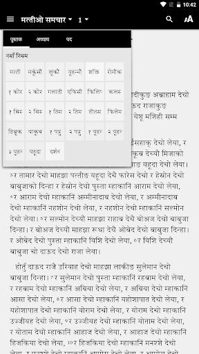 Western Magar Bible (1991 NT ) Screen 2