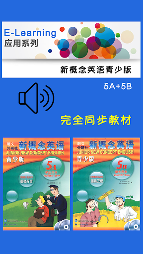 Android application 新概念英语青少版5A5B -课程辅导学习助手 screenshort