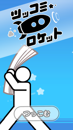 Tsukkomi Rocket - Screenshot 2