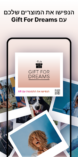Android application Gift For Dreams - הנפשת מוצרים screenshort