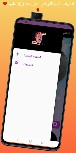 لطميات باسم الكربلائي بدون نت 100 لطمية