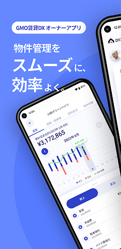 Android application GMO賃貸DX オーナーアプリ screenshort