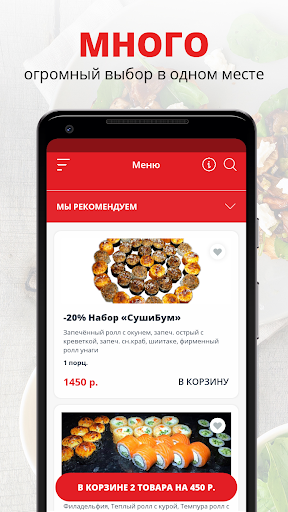 Суши Бум | Санкт-Петербург Screenshot 1 - AppWisp.com
