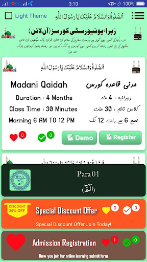 Android application Para 01 (الٓمّٓ) screenshort