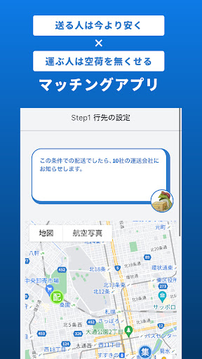 逆セリRISE -物流支援逆セリアプリ- Screen 3