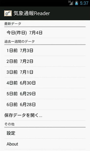 Android application Kisyotsuho Reader screenshort