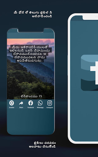 తెలుగు బైబిల్ screenshot 8