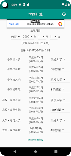 Android application 学歴計算 screenshort