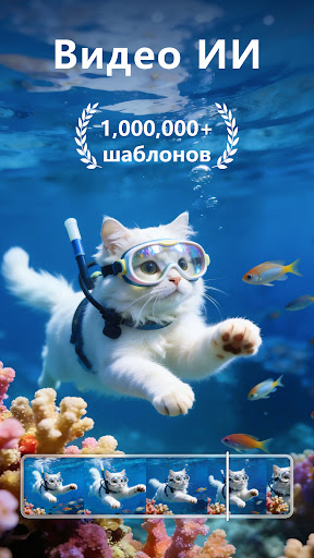 Phota: ИИ видеоредактор Скриншот Приложения для Android 1