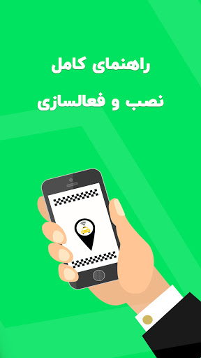 اسنپ همراه  راهنمای اسنپ نصب و فعالسازی اسنپ‎‎