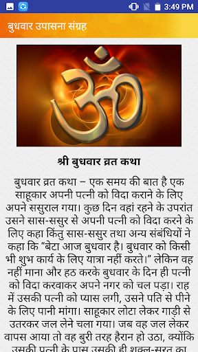 बुधवार आरती चालीसा व पूजा कथा Screen 3