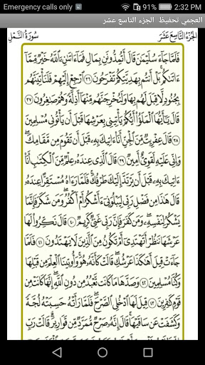 Android application العجمي تحفيظ الجزء التاسع عشر screenshort