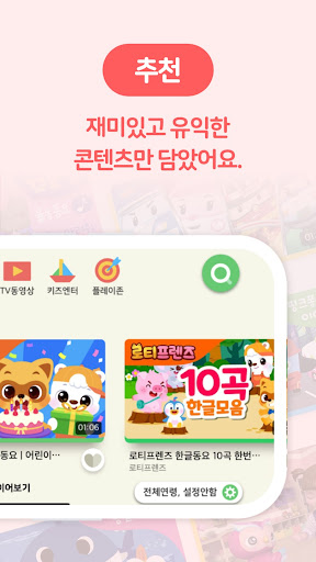 Screenshot of 쥬니버TV juniverTV - 키즈 동영상 앱