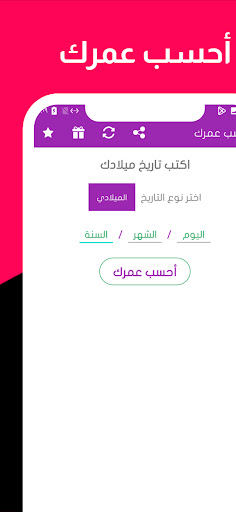 Android application أحسب عمرك screenshort