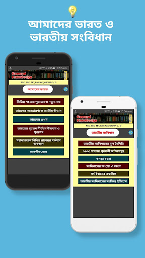Bangla General Knowledge (GK) Screen 3