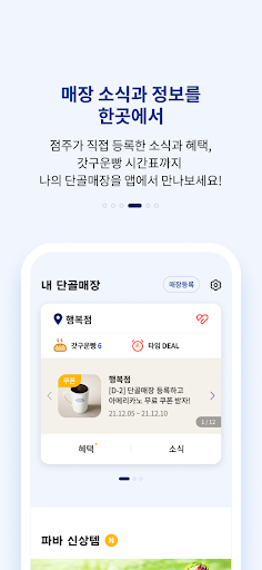 파리바게뜨 Screenshot 4 - AppWisp.com