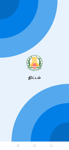 Android application THITTAM APP screenshort