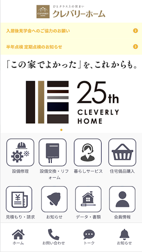 クレバリーオーナーズ Screen 3