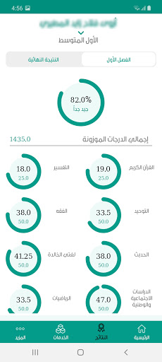 مدرستي النتائج Screen 3