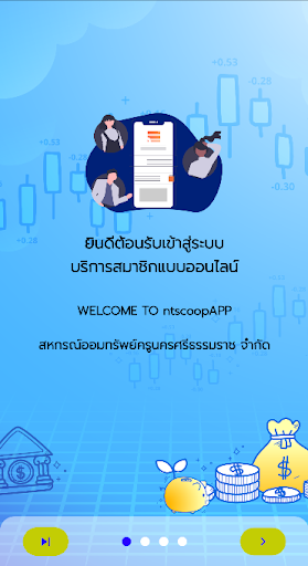 Android application สอ.ครูนครศรีธรรมราช จำกัด screenshort