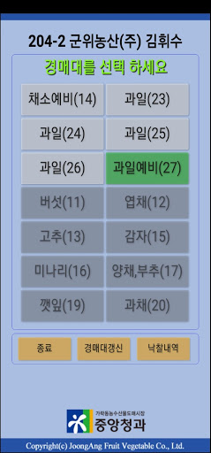 (주)중앙청과 전자경매(비대면) Screen 2