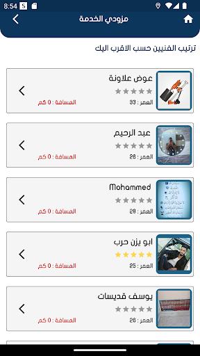Shaghlni - شغلني Screen 3
