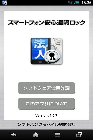 スマートフォン安心遠隔ロック Screenshot 1 - AppWisp.com