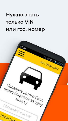 СтопПерекуп. Проверка авто по Screen 2