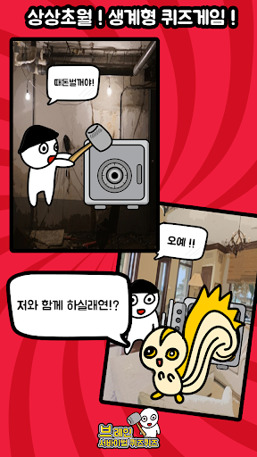브레인 서바이벌 퀴즈퀴즈 Screen 3