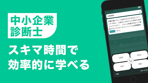 Android application 中小企業診断士 秒トレアプリ screenshort