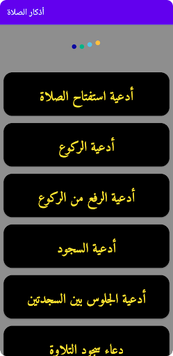 أذكار الصلاة وبعدها Screen 2