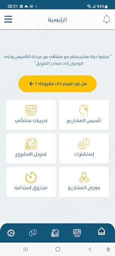 Android application منشأتي - Monshati screenshort
