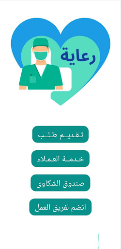 Android application رعاية screenshort
