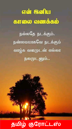 Android application Tamil Quotes With Images screenshort