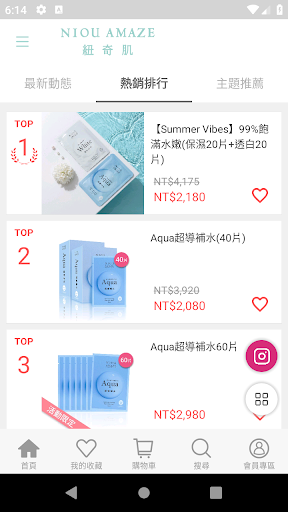 紐奇肌你的肌膚好閨蜜 Screen 2
