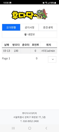 후다닥사다리스카이콜 Screen 2