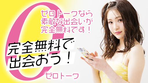 ゼロトーク Screen 2