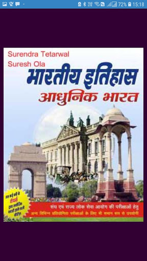 Android application भारतीय इतिहास ऐप screenshort