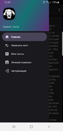 Крик души Screen 2
