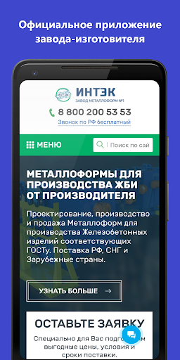 Android application Завод Интэк screenshort