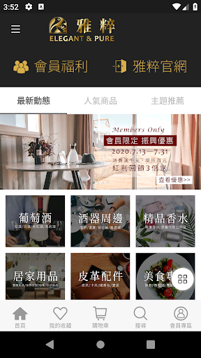 Android application 雅粹 screenshort