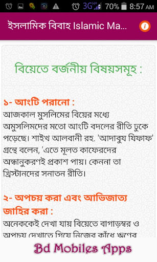 Muslim Marriage ইসলামিক বিবাহ