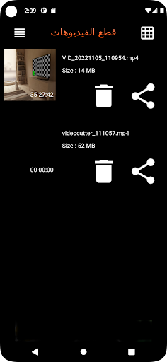قطع الفيديوهات Screen 2