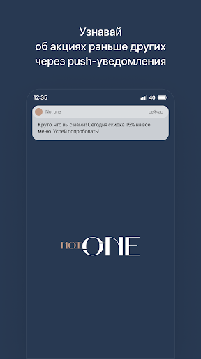 Android application Not One | Грозный screenshort