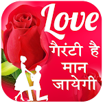 Cover Image of Download Love Shayari हिंदी प्यार शायरी  APK