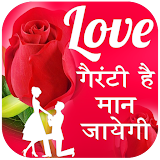 Love Shayari हठंदी प्यार शायरी icon